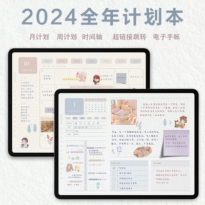 2022全年电子手帐时间轴计划简约