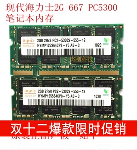hynix/现代海力士DDR2 2G667 666 PC2-5300S笔记本电脑内存条二代