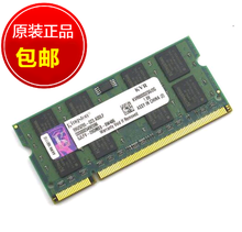 kingston 2g ddr2 667笔记本内存条1