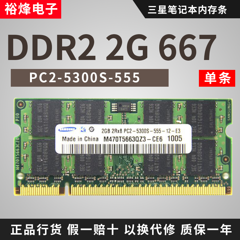 三星ddr2笔记本内存条