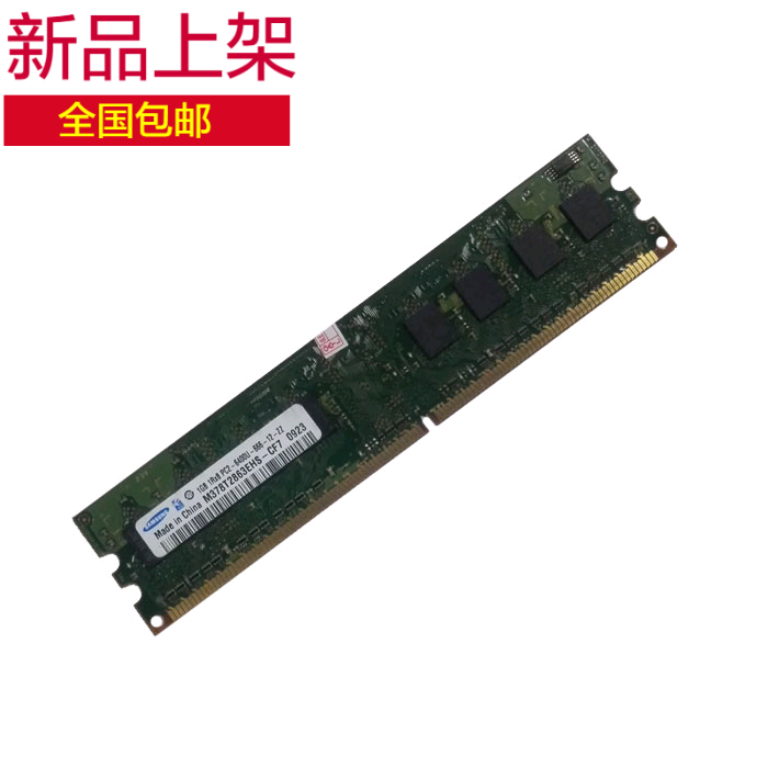 三星DDR2 800 1G臺式機內存條Samsung 二代PC2-6400U兼容667 533