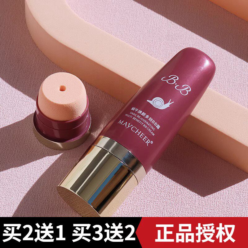 正品蜗牛BB霜遮瑕强提亮肤色持久保湿补水隔离CC霜粉底液学生裸妆