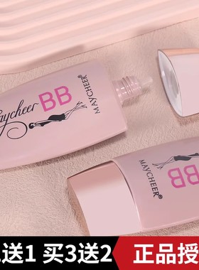 TINTED BB霜50ml 遮瑕保湿隔离粉底SPF30美茜儿多效矿物修护BB霜