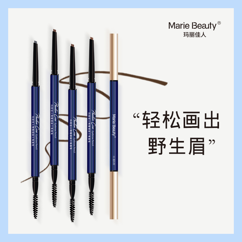 玛丽佳人精雕细画三角头眉笔立体极细芯自然咖色烟灰棕持久显色