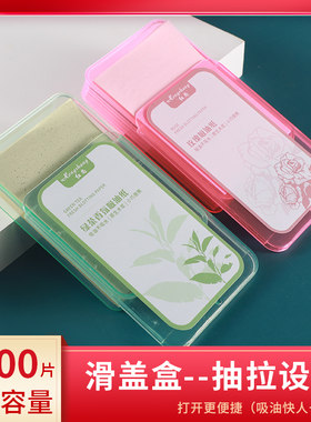 红尚吸油纸300张面部去油控油