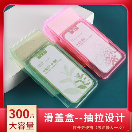 300张|红尚吸油纸面部女绿茶竹炭去油面纸男脸部控油学生便携盒装