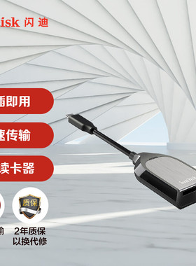 SanDisk闪迪SD卡读卡器 UHS-II USB-C type-c接口读卡器SDDR-409