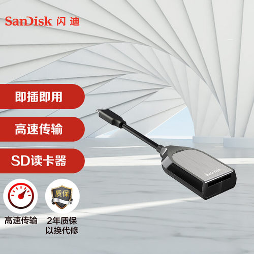 SanDisk闪迪SD卡读卡器 UHS-II USB-C type-c接口读卡器SDDR-409