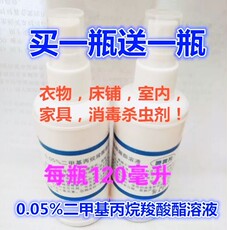В дополнение к клеща спрей 0.05%二甲基环丙烷羧酸酯溶液家居环境消毒疥螨虫尘螨除螨喷雾剂