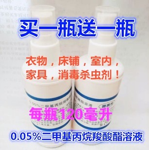 0.05%二甲基环丙烷羧酸酯溶液家居环境消毒疥螨虫尘螨除螨喷雾剂