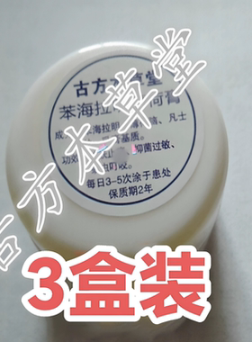 3盒装 清凉护肤止痒软膏 苯笨海拉名明乳膏 蚊虫叮咬阴部私处去痒