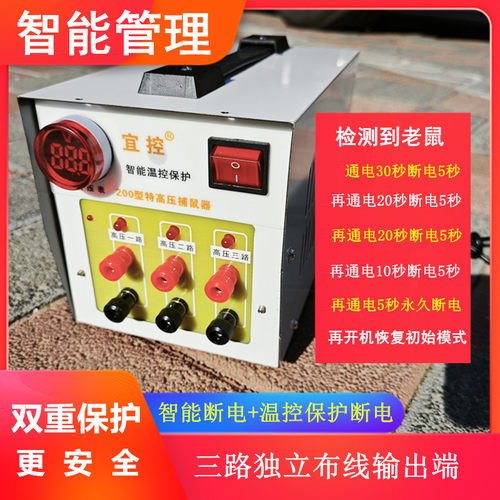 宜控2026新升级智能管理电子高压捕鼠器温控保护智能断电即铺即用