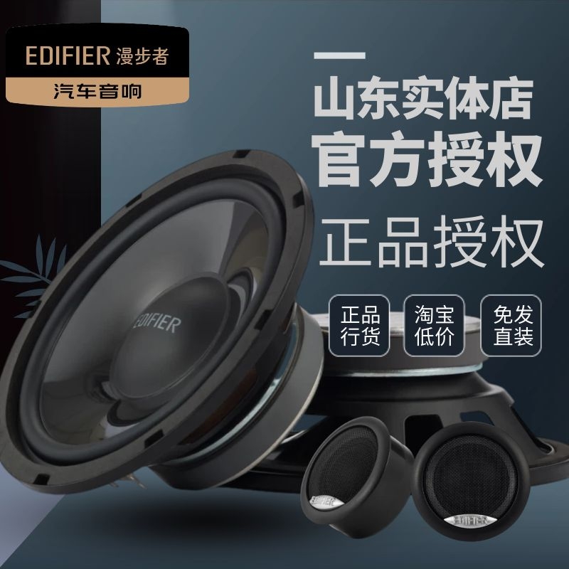 漫步者汽车音响低音炮同轴喇叭车载高音头dsp功放6.5寸扬声器