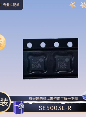 全新原装 SE5003L-R QFN20 丝印5003L 射频功率放大器IC SKYWORKS