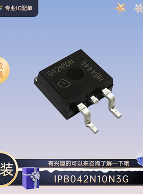 全新原装 IPB042N10N3G TO-252 丝印042N10N N沟道MOS管 需来要的