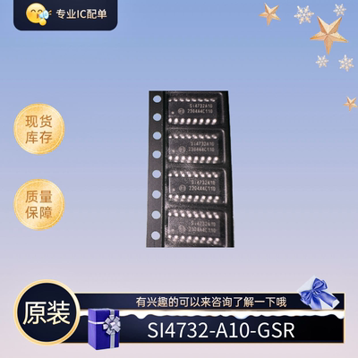 全新原装的SI4732-A10-GSR 丝印SI4732A10 射频接收器IC 想要的来