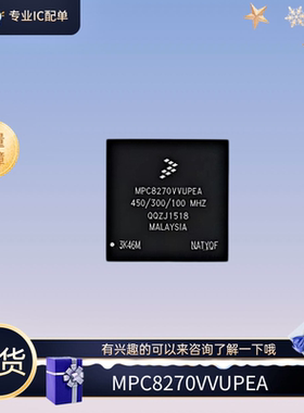 MPC8270VVUPEA BGA 微处理器芯片 有兴趣的可以来咨询下