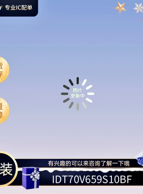 IDT70V659S10BF BGA封装 现货库存 专业配单 想要的来咨询