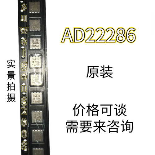 全新AD22286芯片 LCC8封装价格波动 欢迎询价确认再拍下