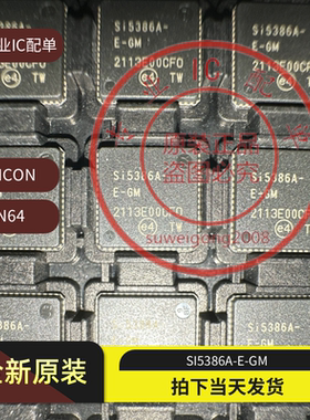 全新SI5386A-E-GM芯片 QFN-64封装价格波动 欢迎询价确认再拍下