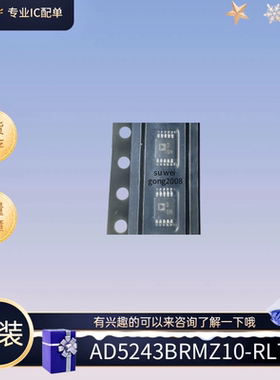 全新原装的AD5243BRMZ10-RL7 MSOP封装 丝印D0M 数字电位器IC