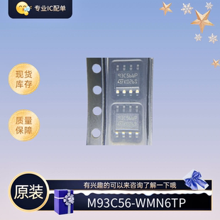 封装 SOP 全新原装 想要 WMN6TP 丝印93C56WP 联系了解 M93C56