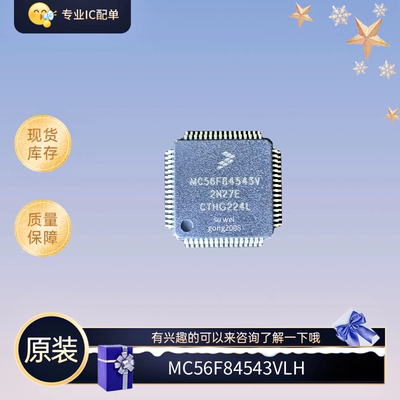 全新原装的MC56F84543VLH QFP封装 数字信号处理器 要货的来联系
