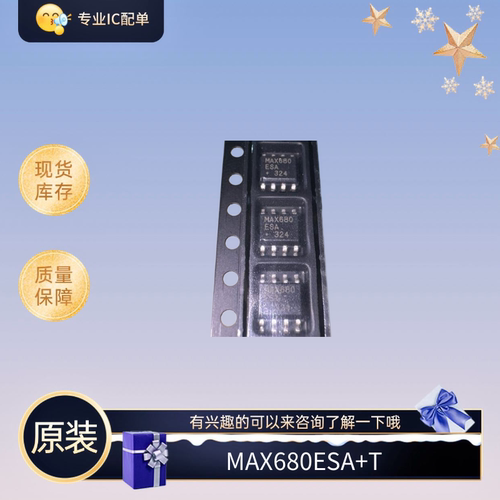 全新原装MAX680ESA+T 封装SOP8 DC-DC开关稳压器 想要的来联系