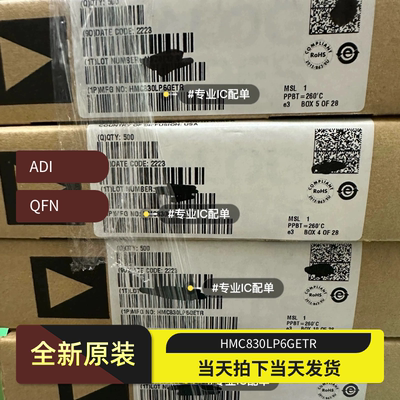 全新HMC830LP6GETR芯片QFN封装 价格波动 欢迎询价确认再拍