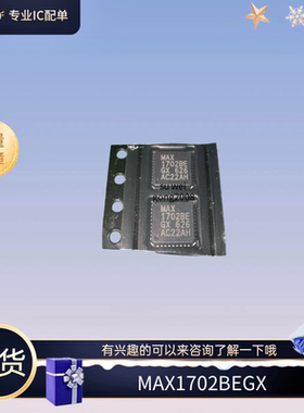 MAX1702BEGX 封装QFN 1702BE 电源管理IC 想要的可以来
