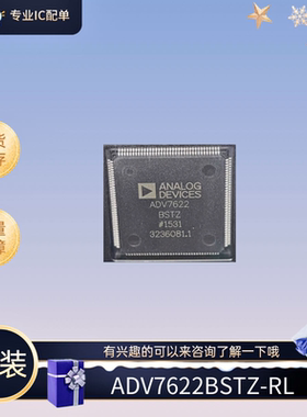 全新原装 ADV7622BSTZ-RL 封装TQFP 视频接口IC 想要的可以来联系