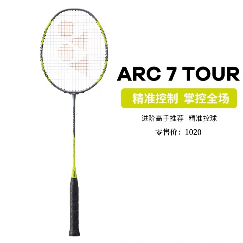 尤尼克斯防守反击羽毛球拍均衡