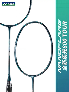 YONEX 尤尼克斯 NF800tour  NF800game 羽毛球拍