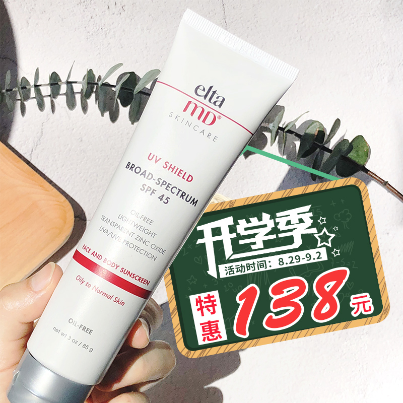 ¹Ù·½ÊÚȨÃÀ¹úÕýÆ·elta MD UV ÎÞÓÍ·Àɹ˪SPF45ÄÐŮѧÉú¾üѵ·ÀɹÈé
