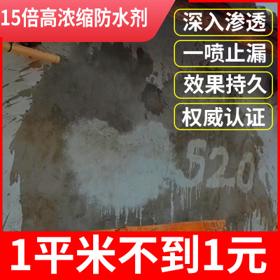 免砸砖防水补漏喷剂浓缩渗透内外墙水泥墙红砖墙瓷砖墙卫生间厨房