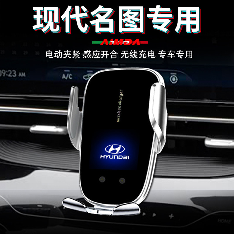 现代名图专用手机支架高档电动