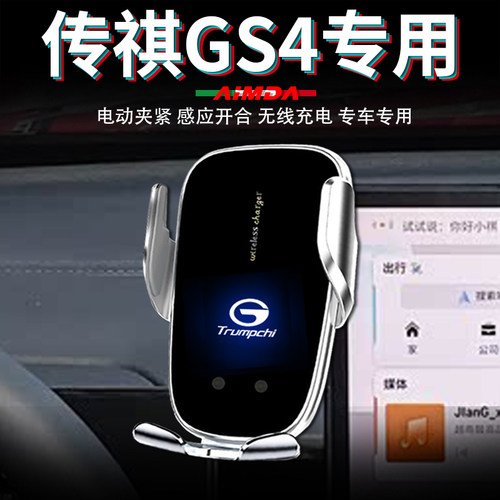 传祺GS4专用手机支架高档电动