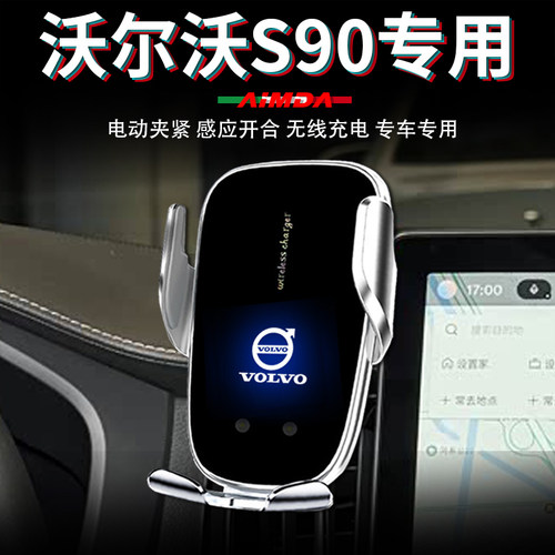 沃尔沃s90手机支架车用2026款车载无线充电26高档电动专用手机架