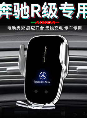 奔驰R级手机支架r400车载r320商务车r300l无线充电专用手机架车用