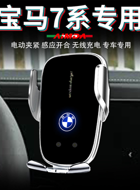 宝马740手机支架7系735li车载730车用2026款无线充电26专用手机架