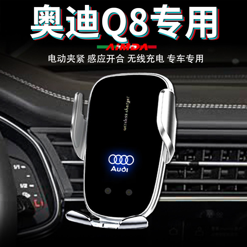 奥迪q8专用手机支架车载仪表台导航车用无线充电高档电动手机架