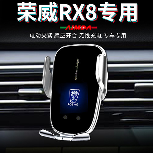荣威RX8专用手机支架高档电动
