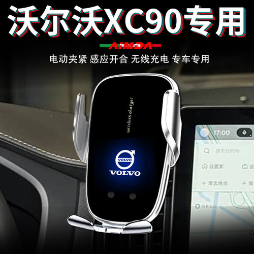 沃尔沃xc90手机支架车用仪表台车载无线充电高档电动专用手机架