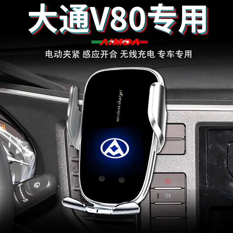 大通v80专用手机支架高档电动图片