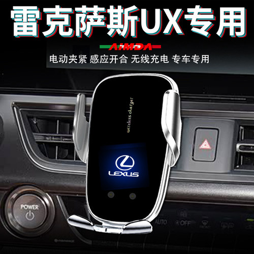 雷克萨斯UX专用手机支架高档电动