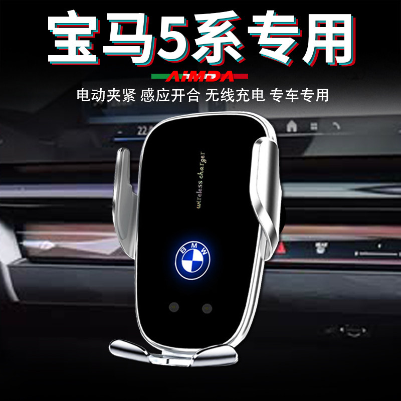 宝马5系525li手机车载支架530专用528车用535无线充电高档手机架