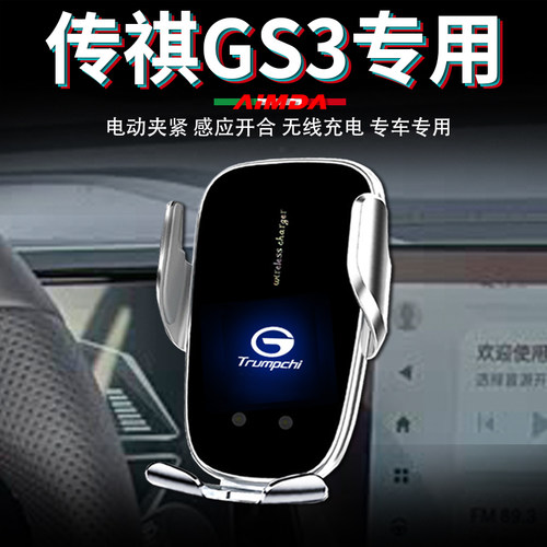 传祺GS3专用手机支架高档电动