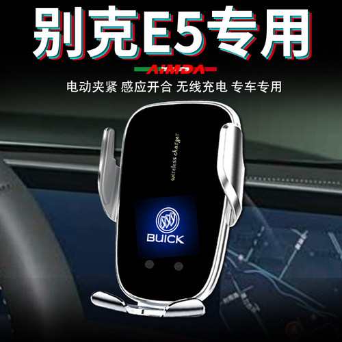 别克e5专用高档电动汽车手机支架