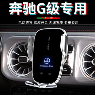 奔驰大g手机支架车载2026款g500车用g63专用AMG无线充电26手机架