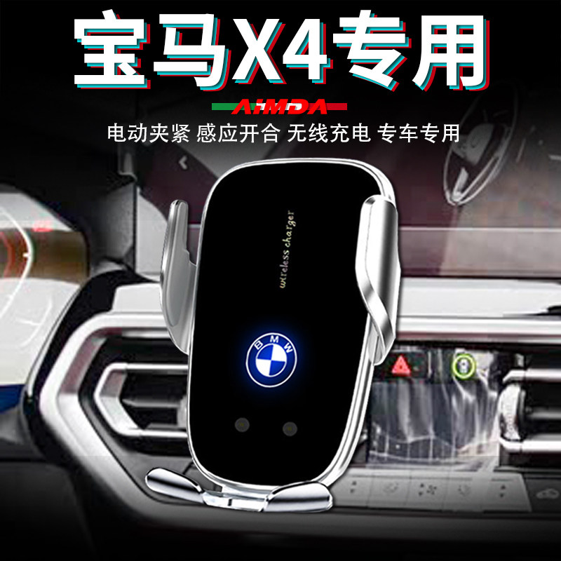 宝马x4手机车载支架仪表台车用无线充电高档电动专用汽车手机架